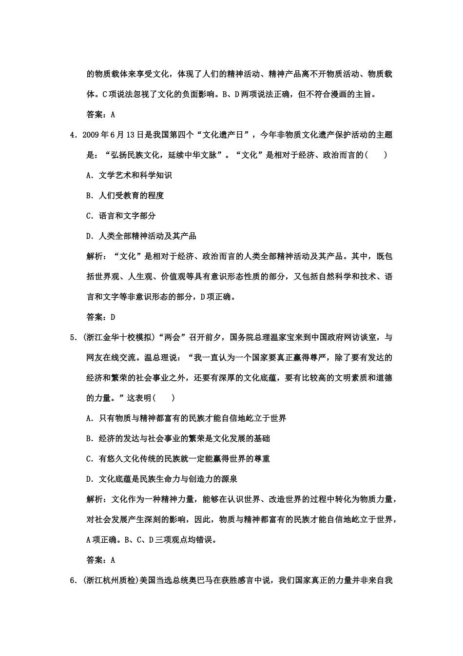 创新设计2011高三政治一轮复习 第一单元 第1课时 文化与社会练习 新人教版必修3_第2页