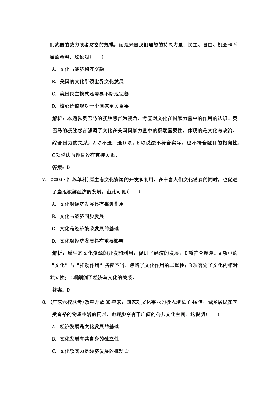 创新设计2011高三政治一轮复习 第一单元 第1课时 文化与社会练习 新人教版必修3_第3页