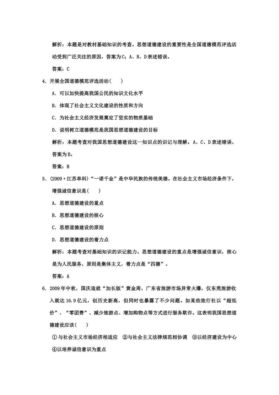 创新设计2011高三政治一轮复习 第四单元 第3课时 文化发展的中心环节练习 新人教版必修3_第2页
