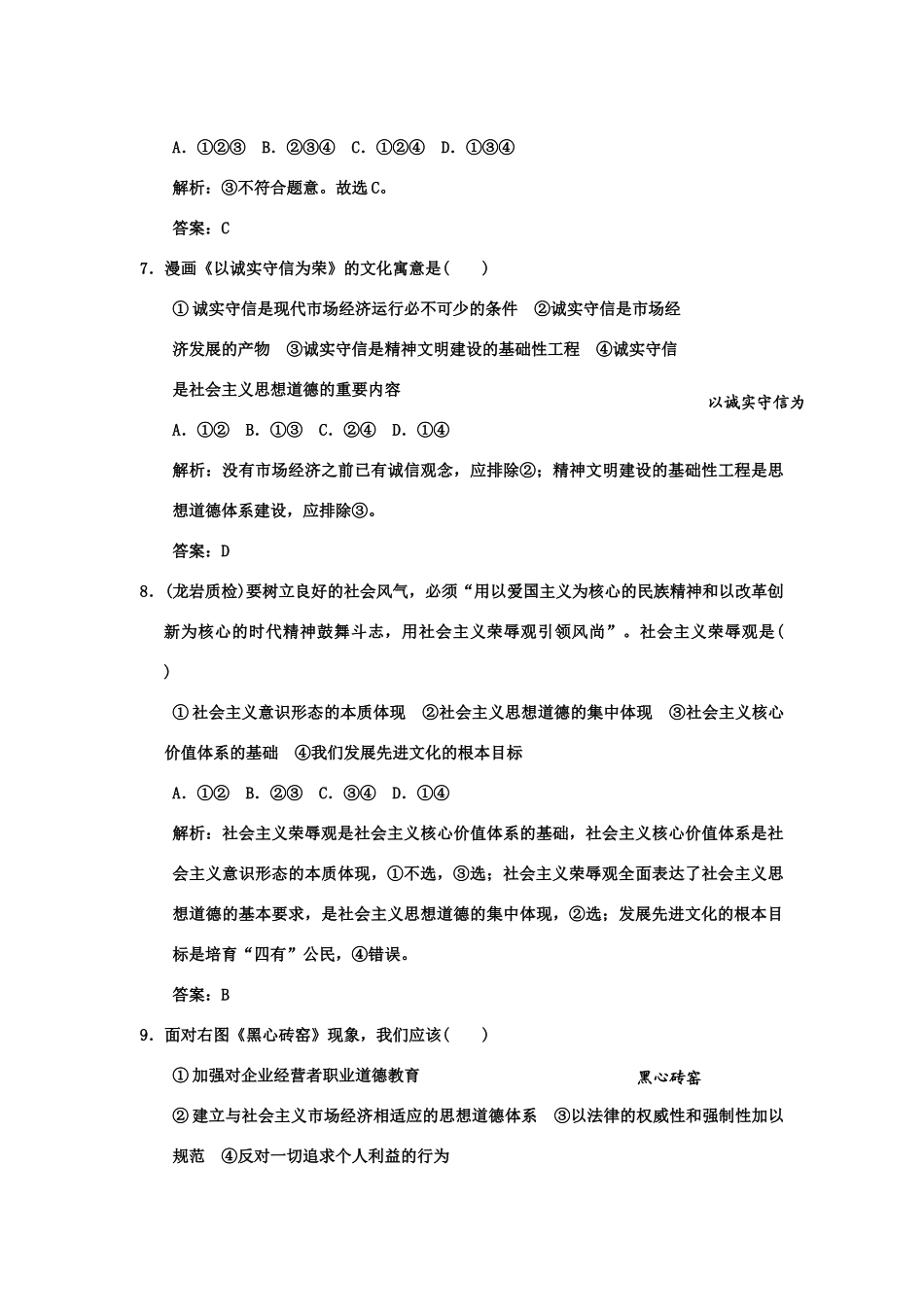 创新设计2011高三政治一轮复习 第四单元 第3课时 文化发展的中心环节练习 新人教版必修3_第3页