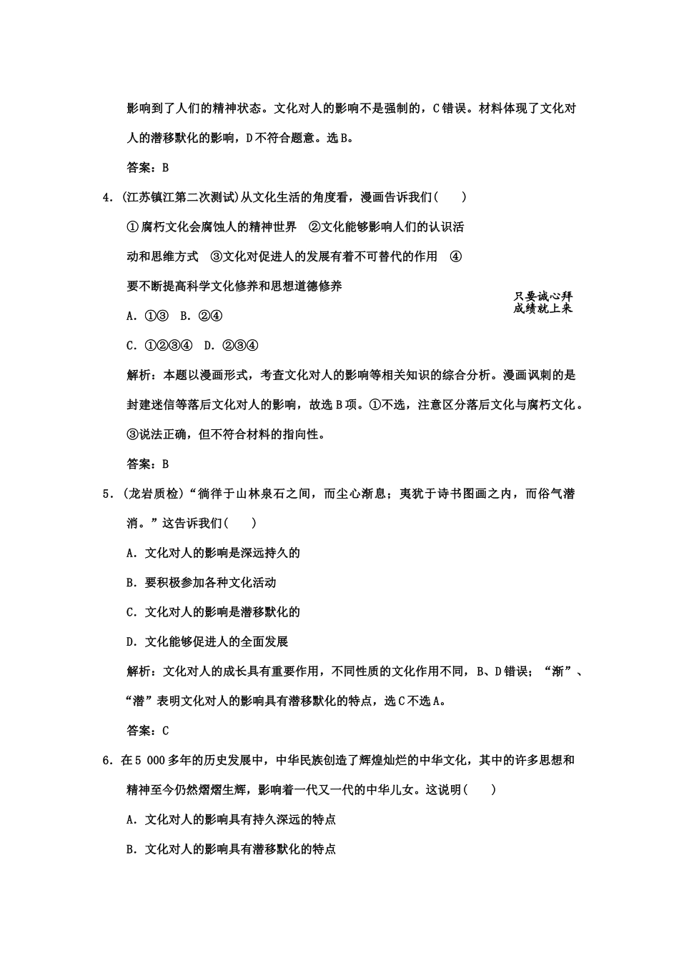 创新设计2011高三政治一轮复习 第一单元 第2课时 文化对人的影响练习 新人教版必修3_第2页