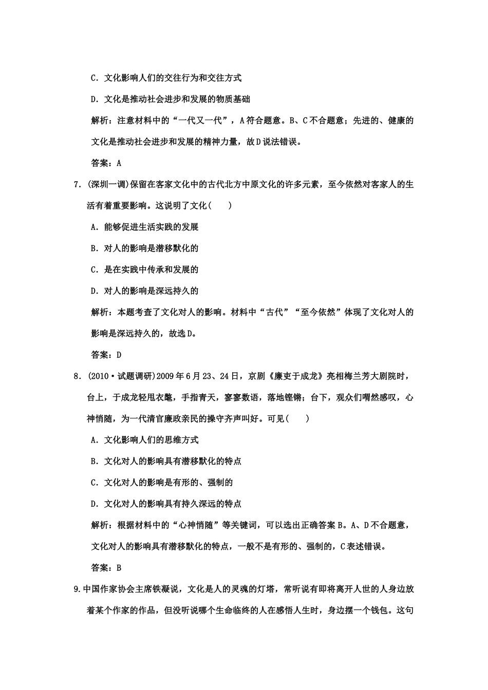 创新设计2011高三政治一轮复习 第一单元 第2课时 文化对人的影响练习 新人教版必修3_第3页