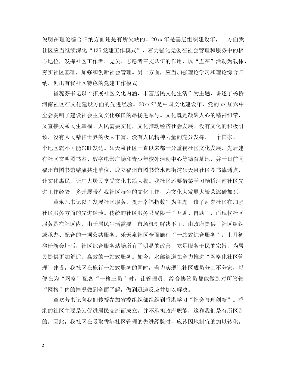 创新社会管理心得及体会_第2页