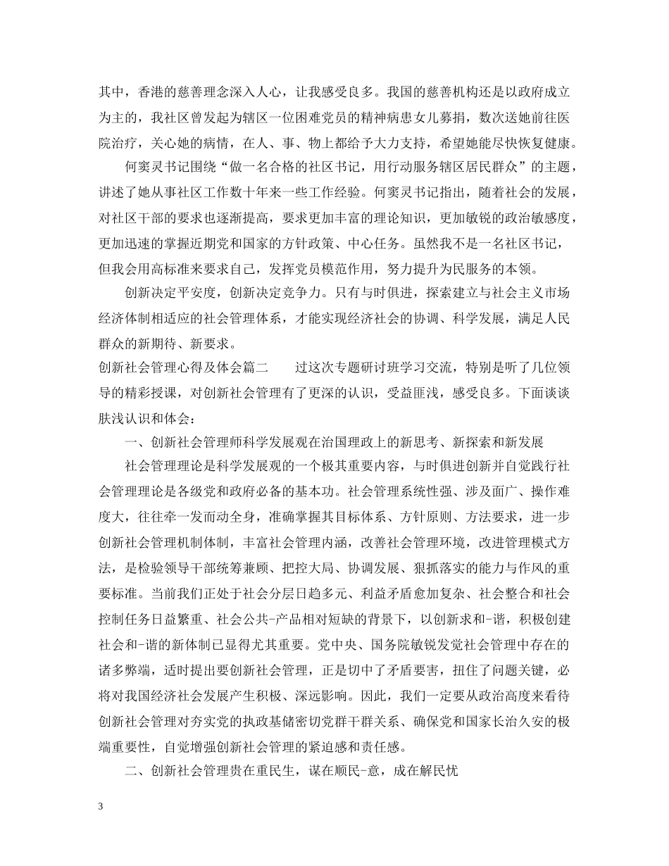 创新社会管理心得及体会_第3页