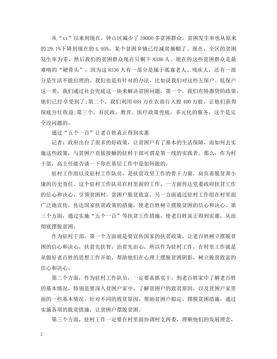 创新扶贫工作汇报_第2页