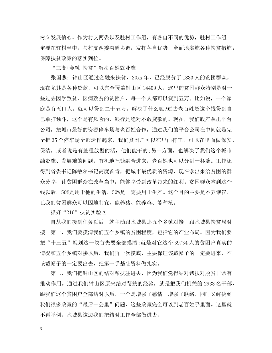 创新扶贫工作汇报_第3页