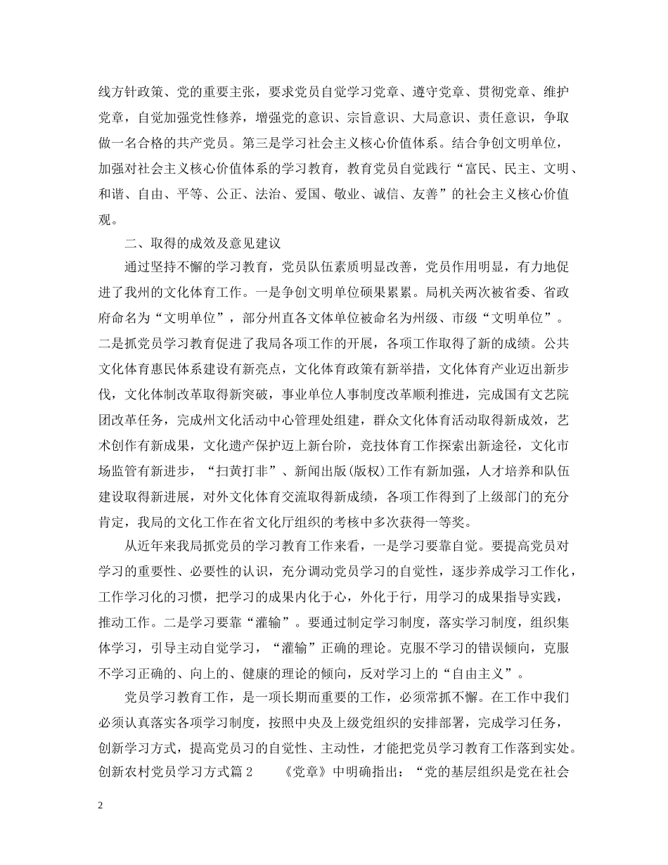 创新农村党员学习方式_第2页