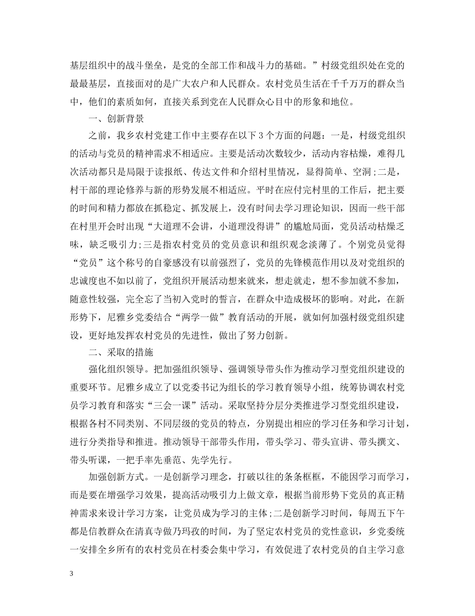 创新农村党员学习方式_第3页