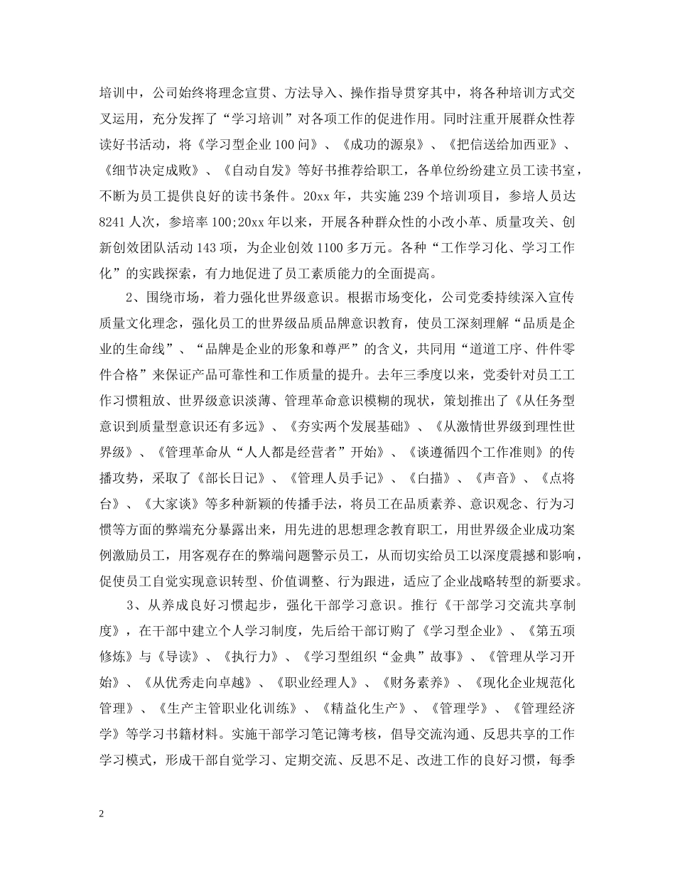 创新思想政治工作研讨会发言_第2页