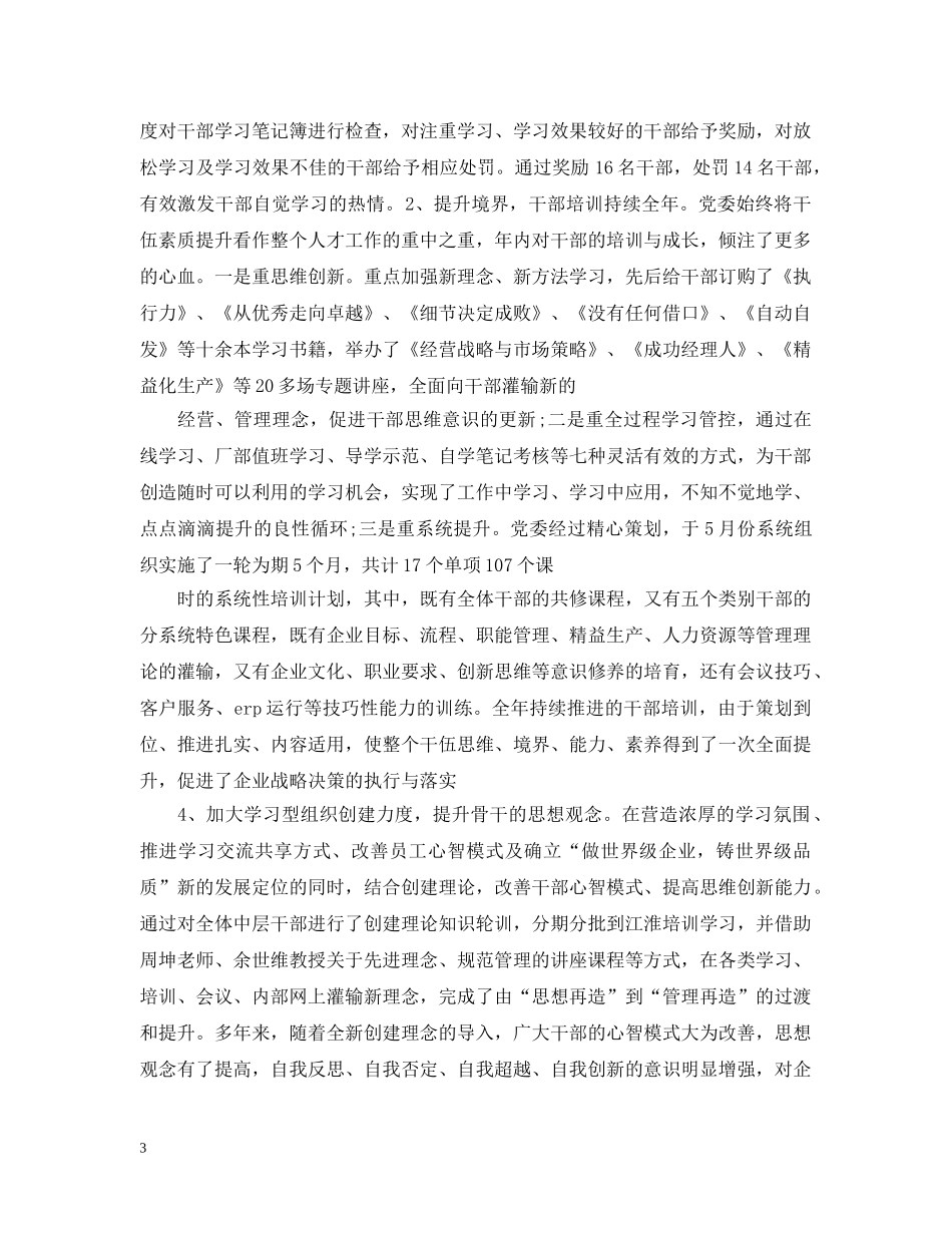 创新思想政治工作研讨会发言_第3页