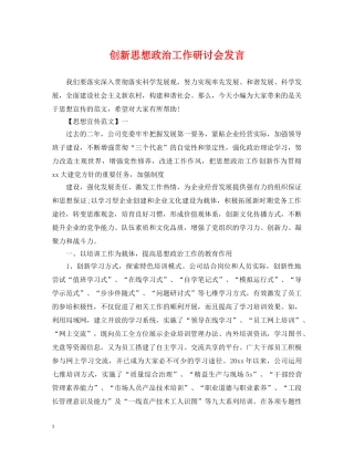 创新思想政治工作研讨会发言