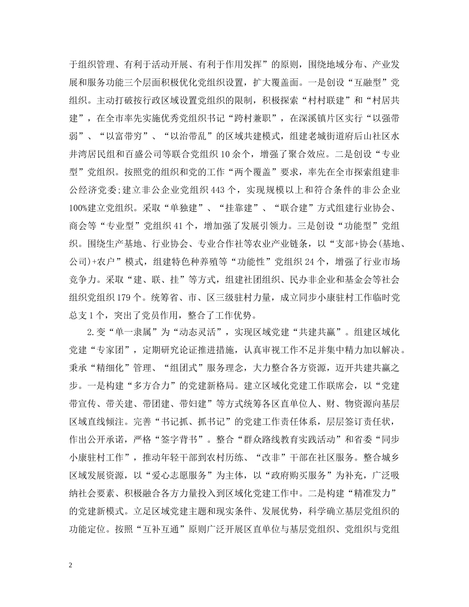 创新党内政治生活模式范文五篇_第2页