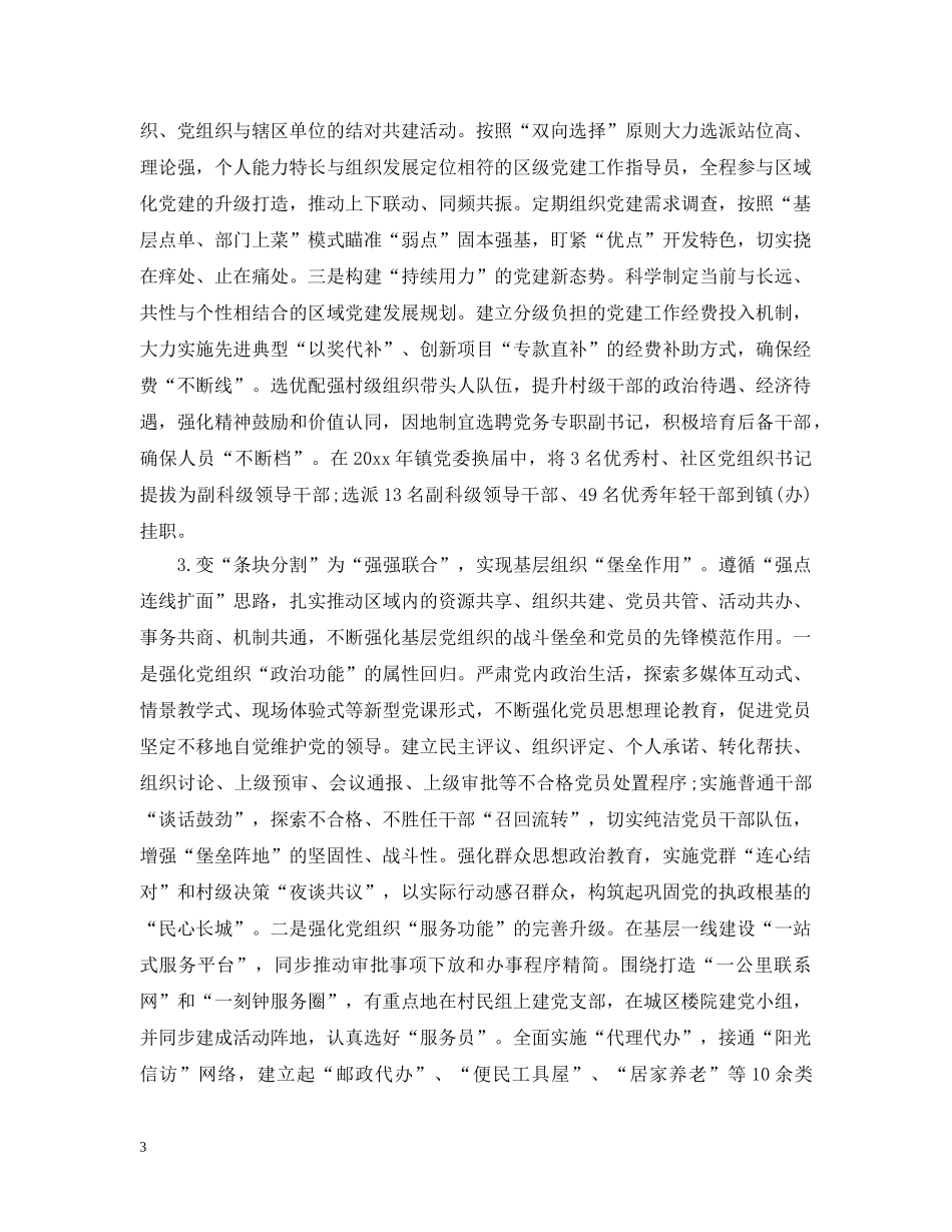 创新党内政治生活模式范文五篇_第3页