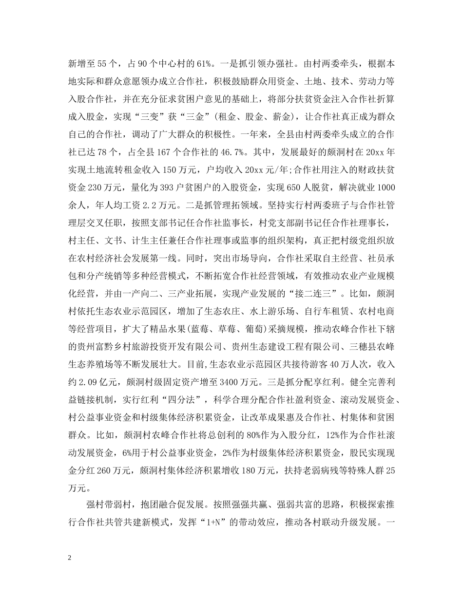 创新党内政治生活模式范文集合（一）_第2页