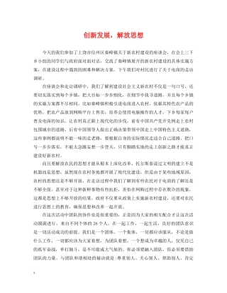 创新发展，解放思想