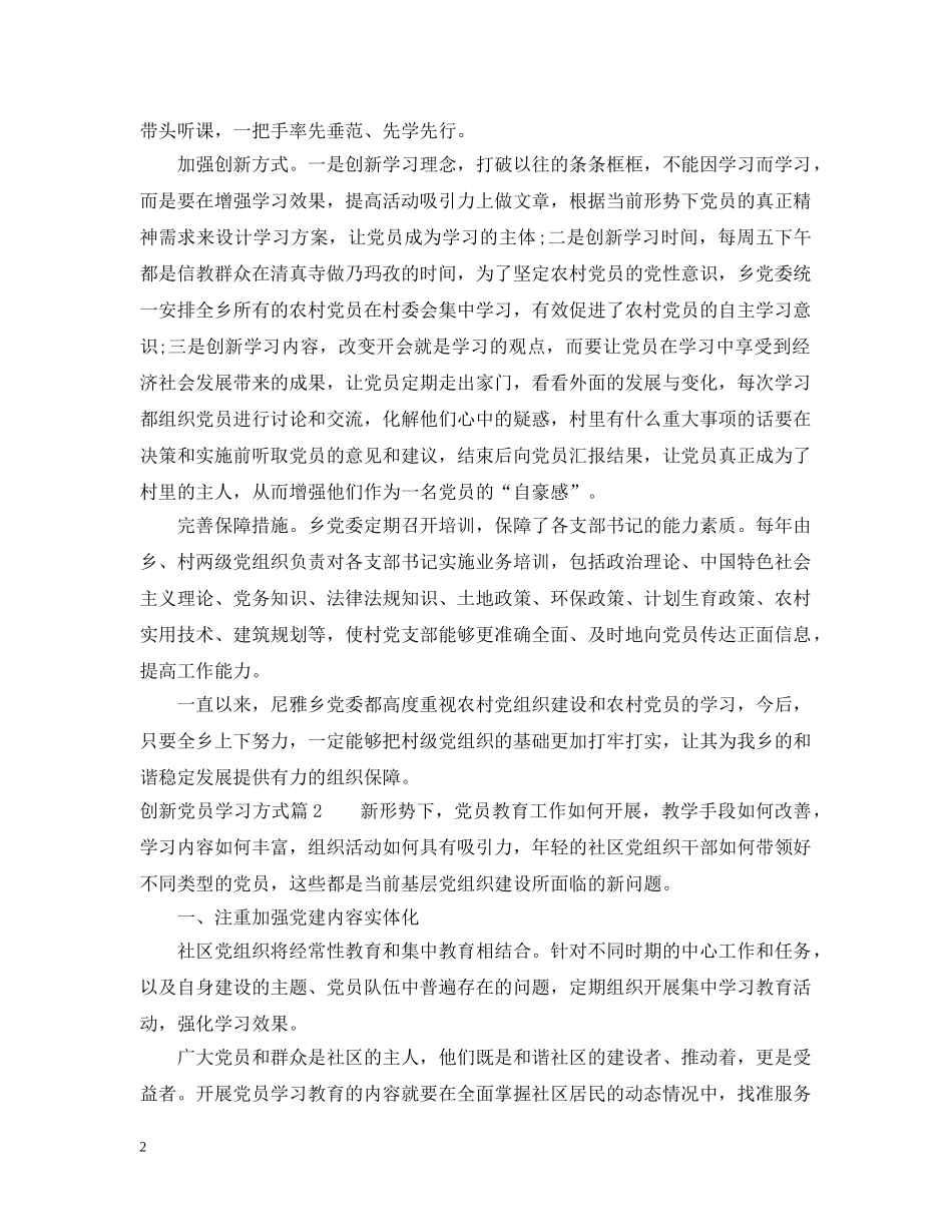 创新党员学习方式_第2页