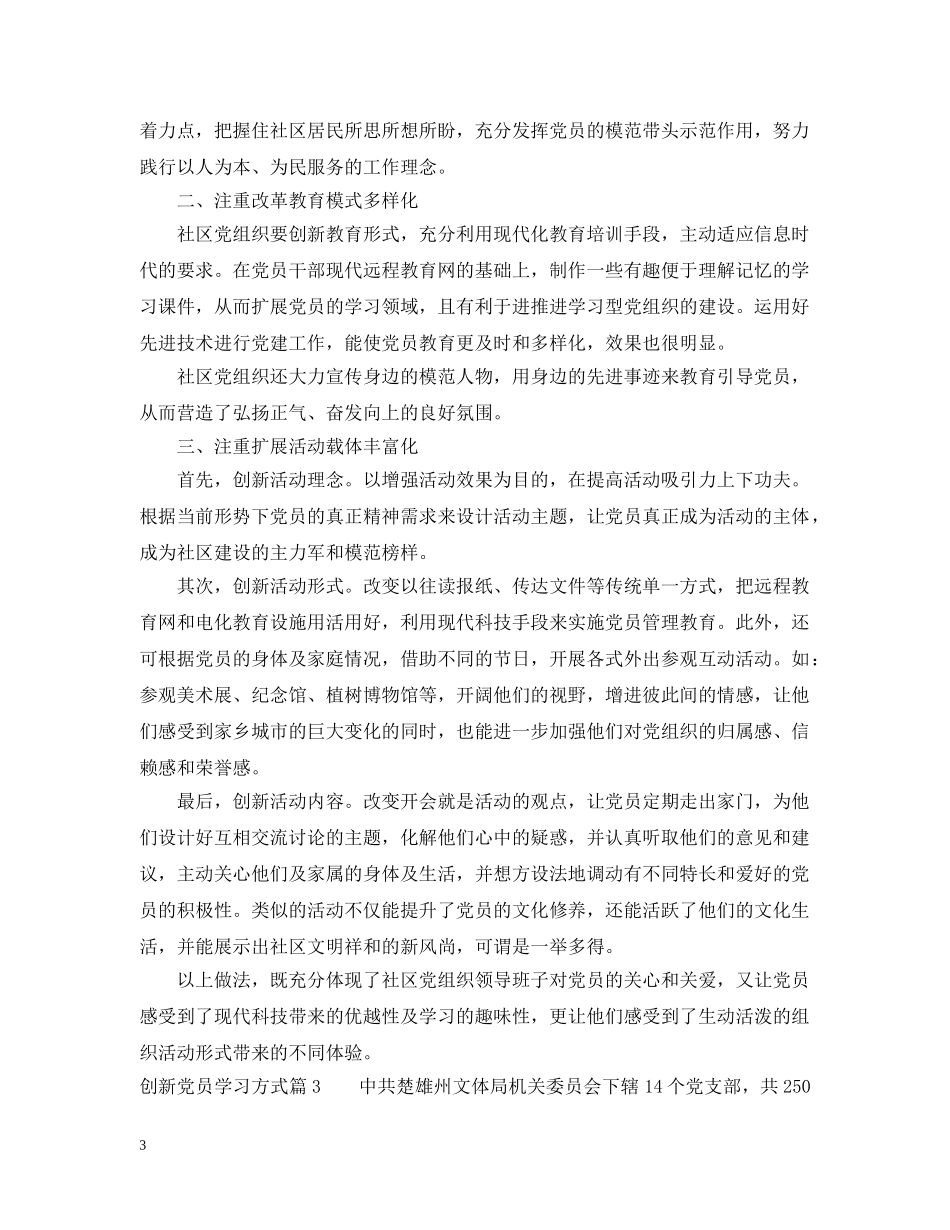 创新党员学习方式_第3页