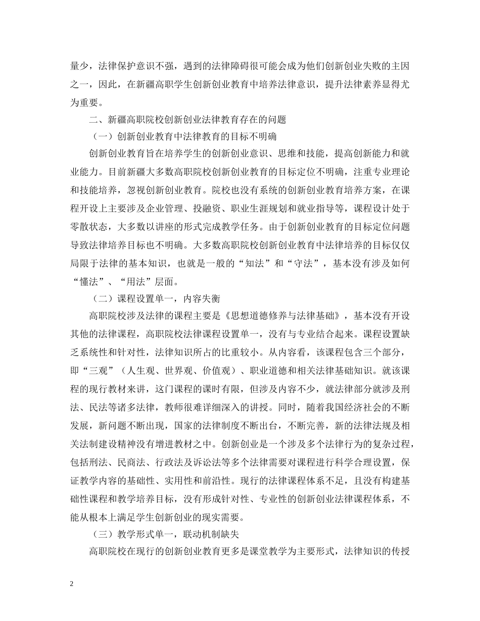 创新创业教育的法律意识培养路径_第2页