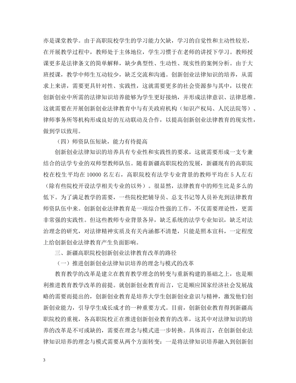 创新创业教育的法律意识培养路径_第3页
