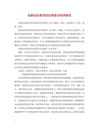 创新创业教育的法律意识培养路径