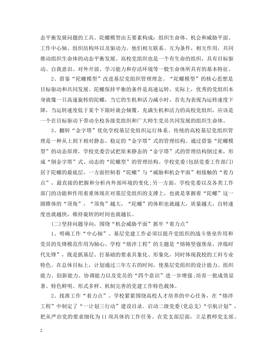 创新党内政治生活模式优秀范文五篇_第2页