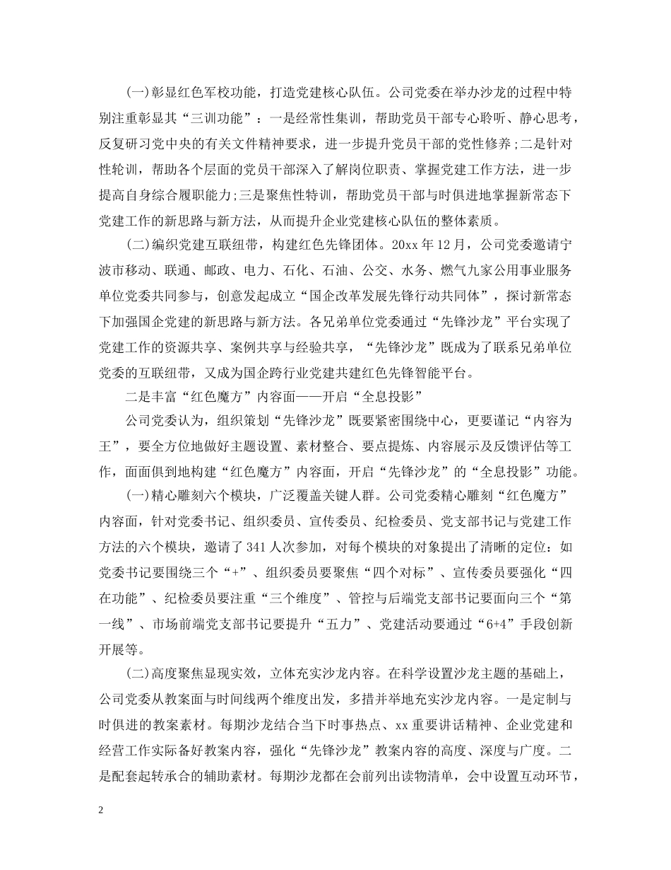 创新党内政治生活模式范文精选五篇_第2页