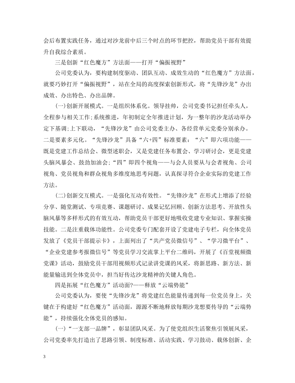 创新党内政治生活模式范文精选五篇_第3页