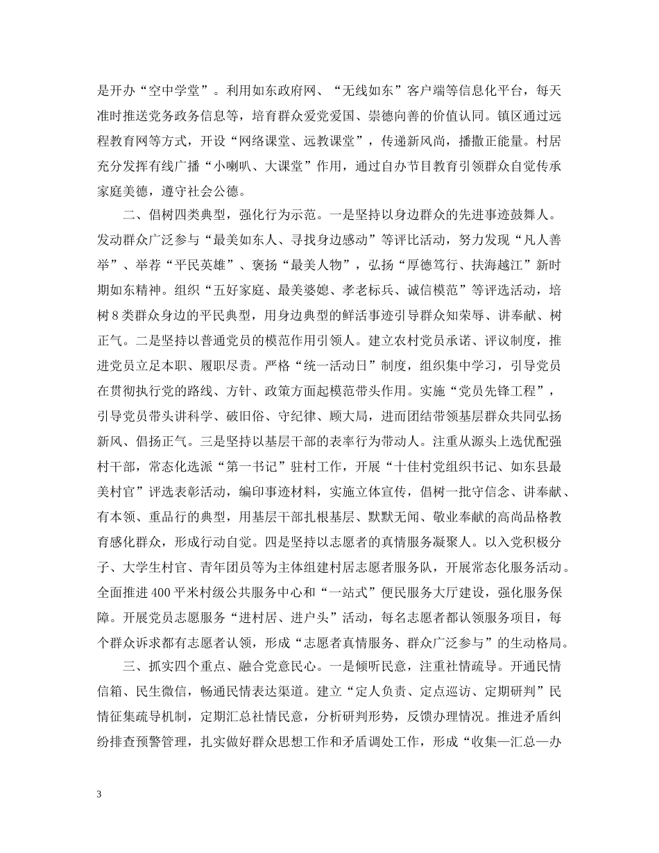 创新党内政治生活模式范文集合（五）_第3页