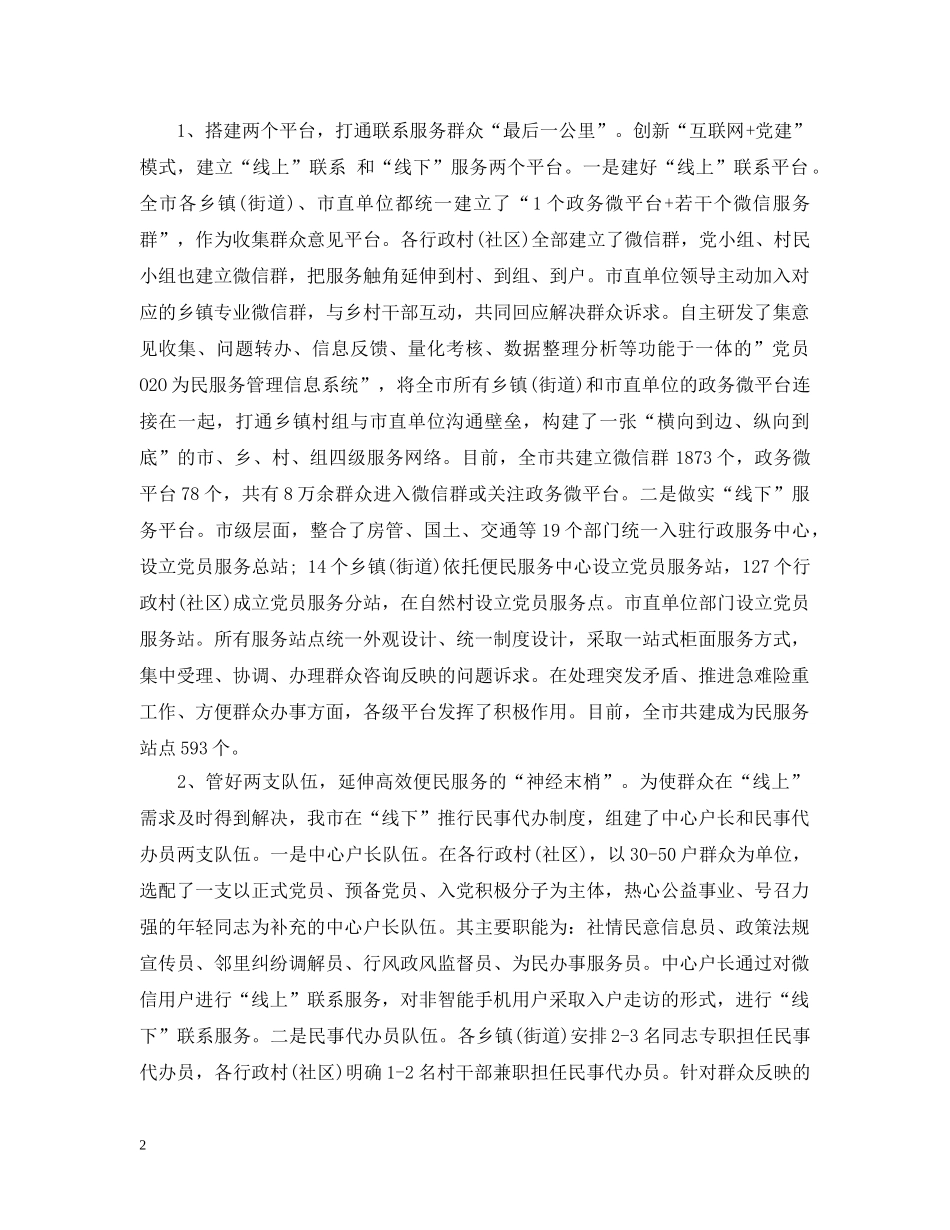 创新党内政治生活模式范文集合（三）_第2页