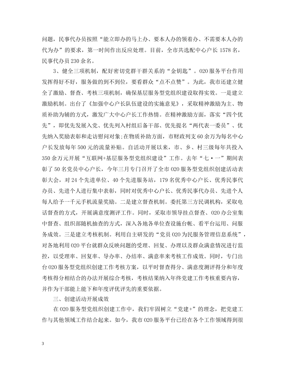 创新党内政治生活模式范文集合（三）_第3页