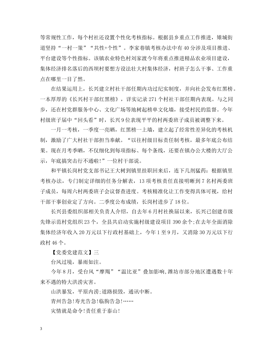 创新传播党建文化范文五篇_第3页