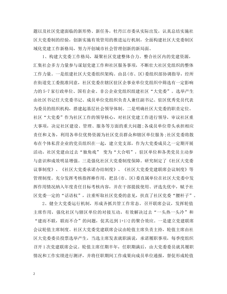 创新党内政治生活模式范文集合（四）_第2页