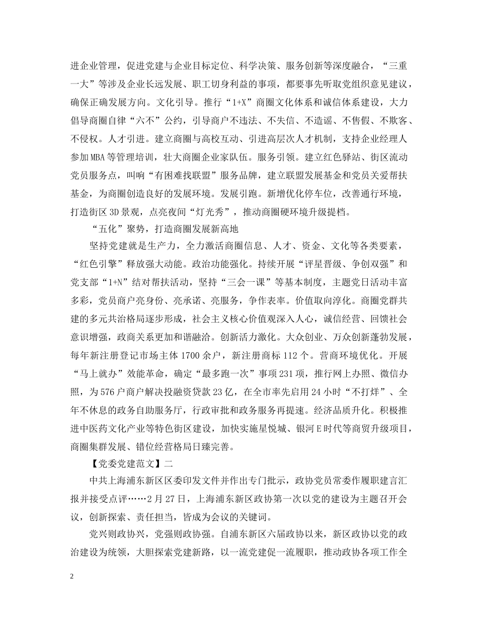 创新“315”党建模式推动经济发展_第2页