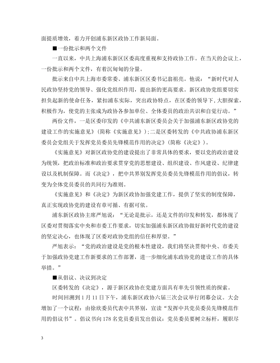 创新“315”党建模式推动经济发展_第3页