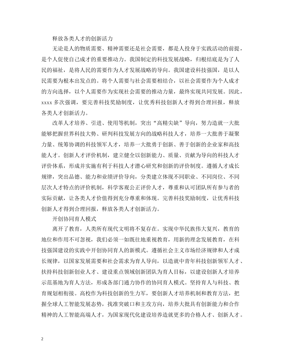 创新之道需要人才的发展_第2页