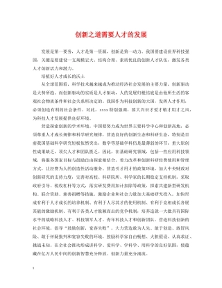 创新之道需要人才的发展