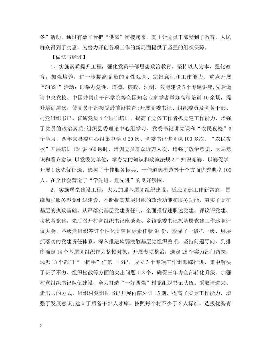 创新党内政治生活模式范文集合（二）_第2页