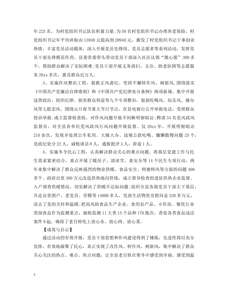 创新党内政治生活模式范文集合（二）_第3页