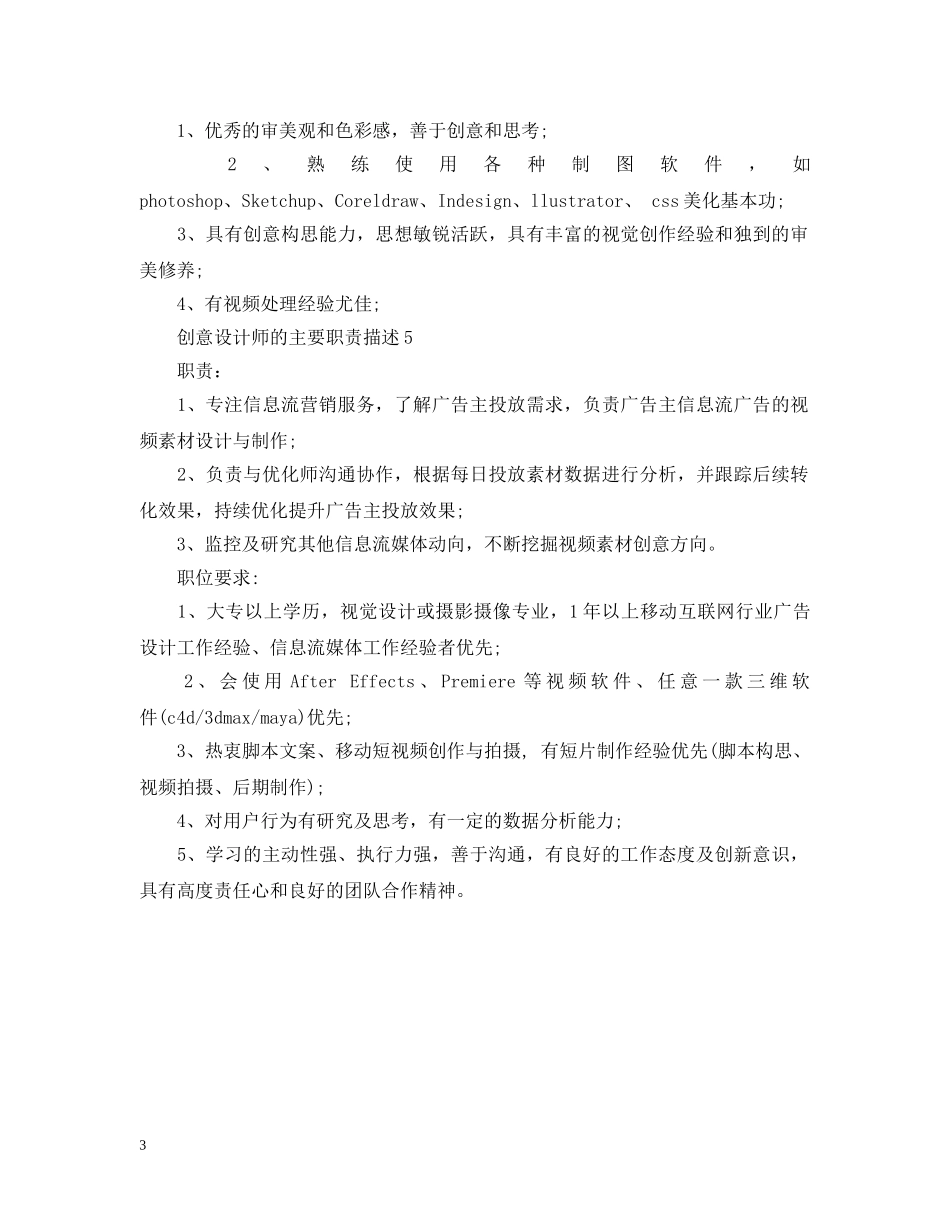 创意设计师的主要职责描述_第3页