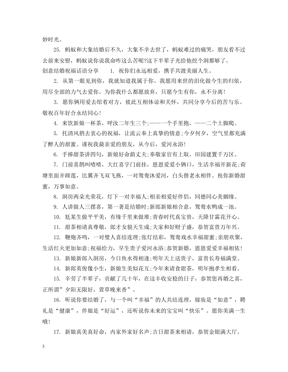 创意结婚祝福话语_第3页