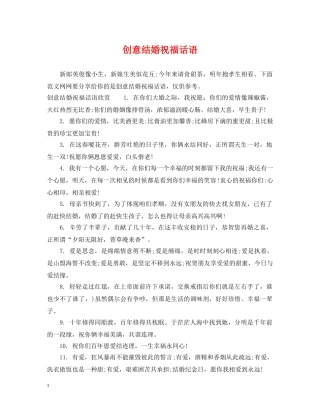创意结婚祝福话语