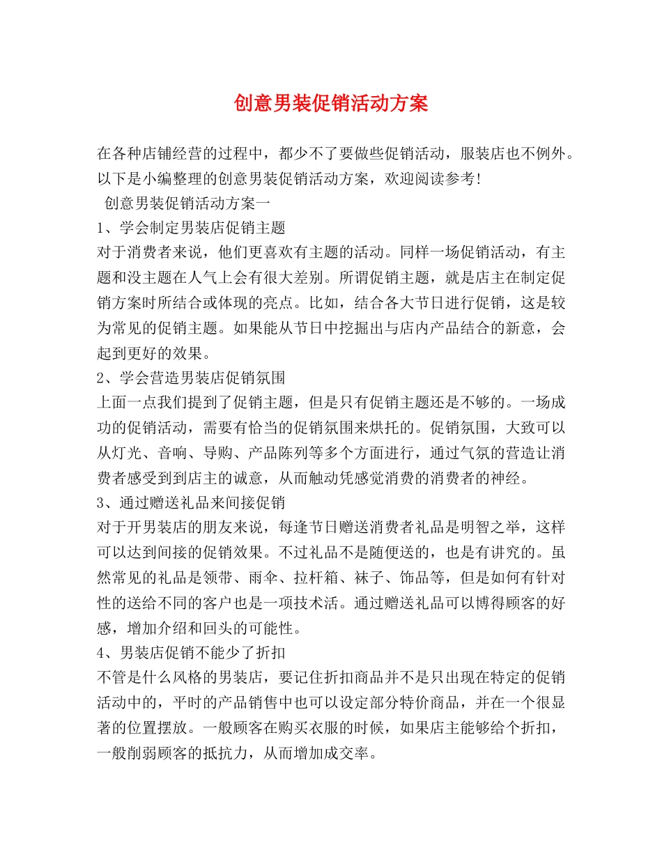 创意男装促销活动方案_第1页