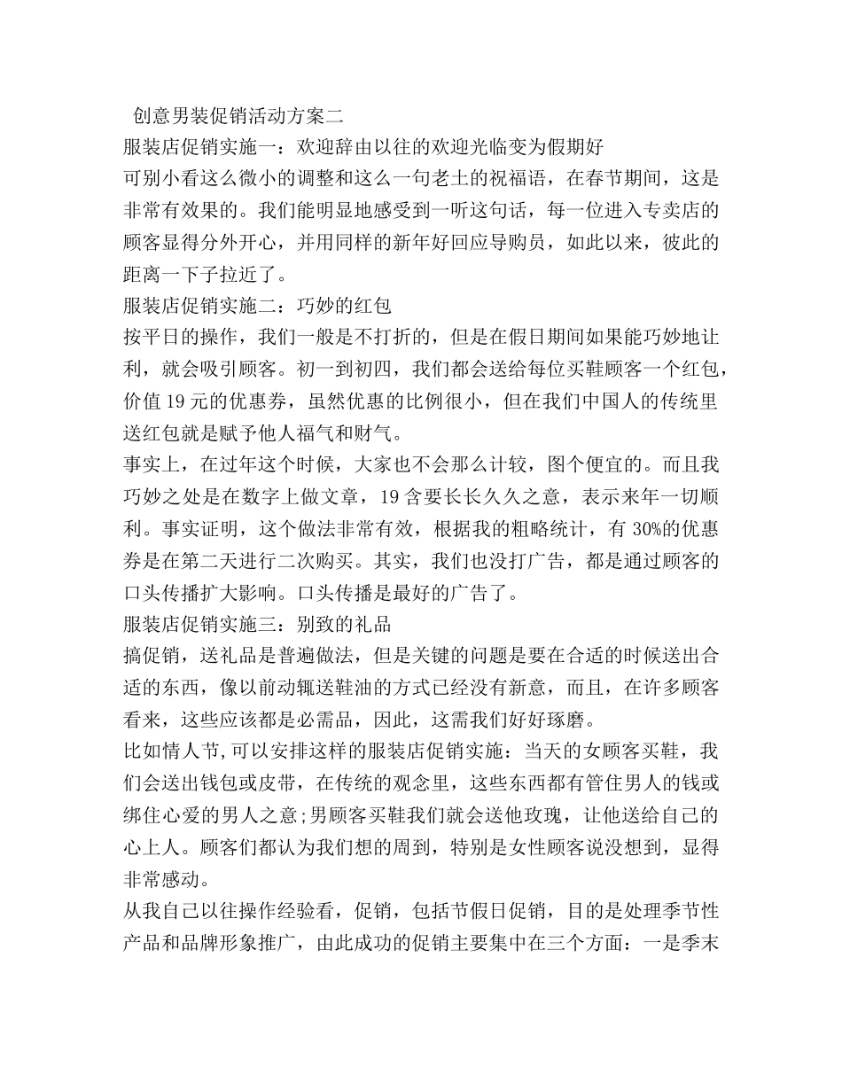创意男装促销活动方案_第2页