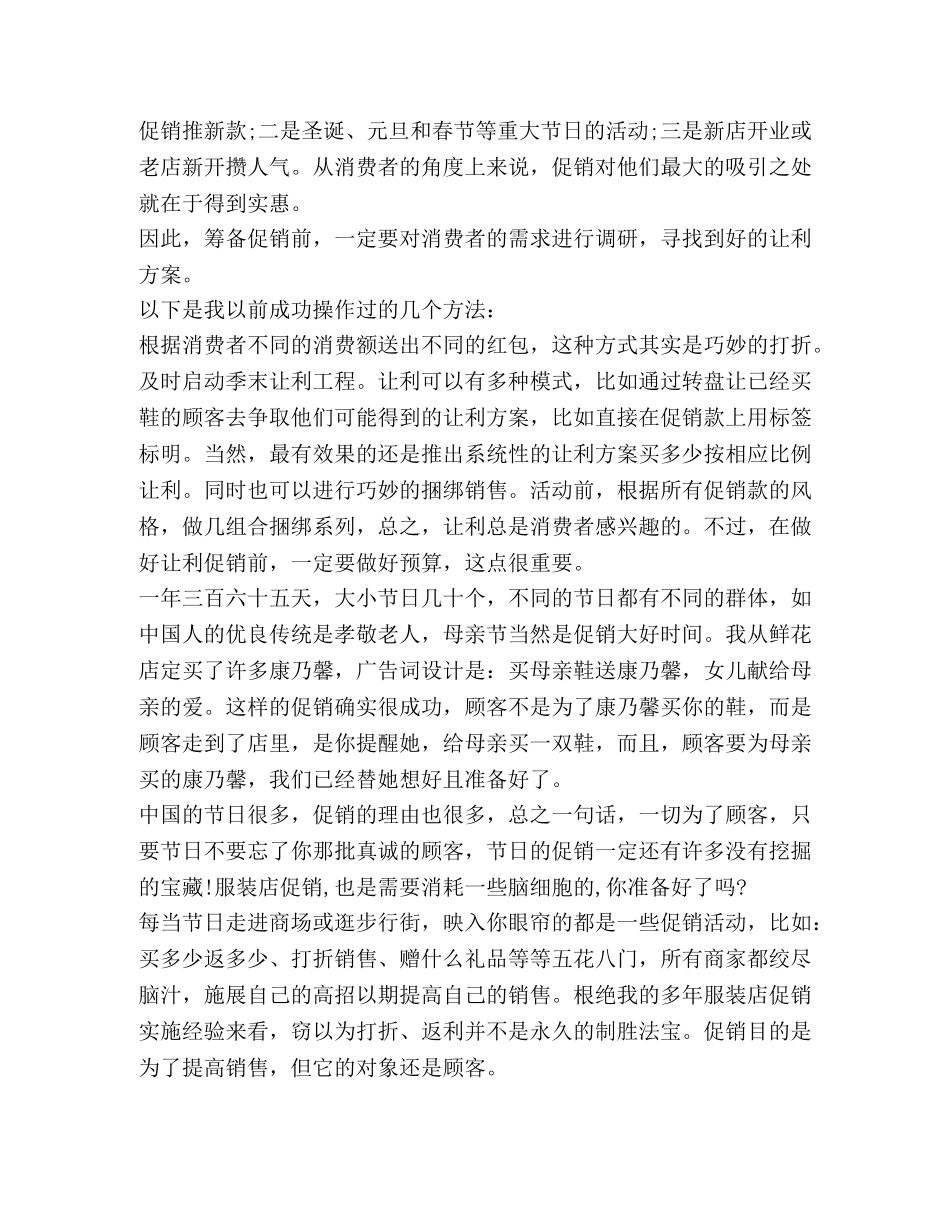 创意男装促销活动方案_第3页