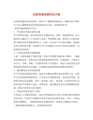 创意男装促销活动方案