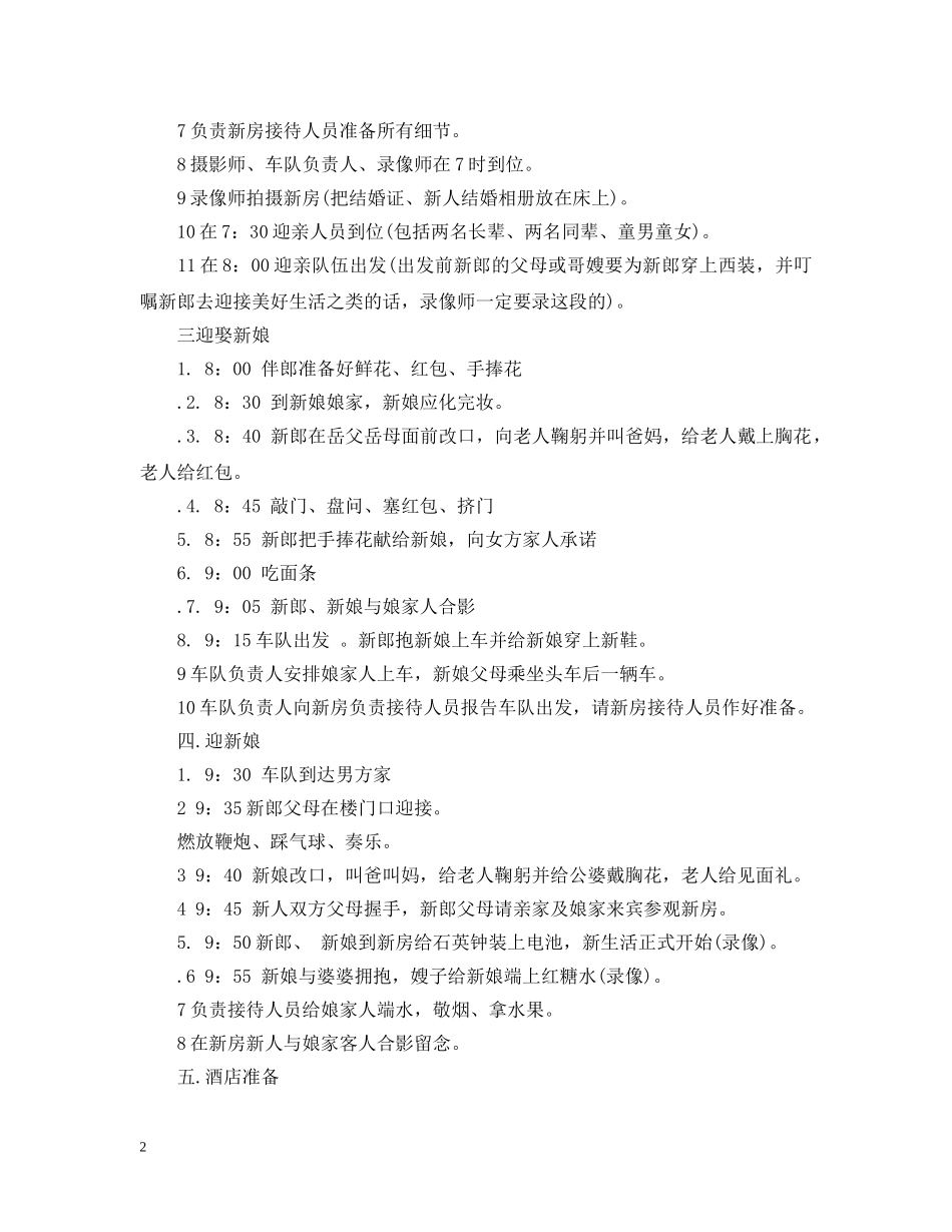 创意的婚礼需要怎样策划_第2页