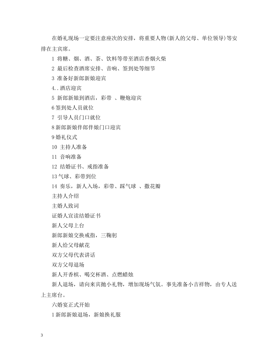 创意的婚礼需要怎样策划_第3页