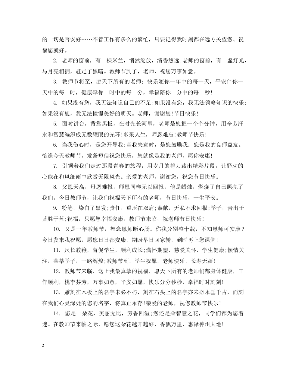 创意简洁教师节祝福_第2页