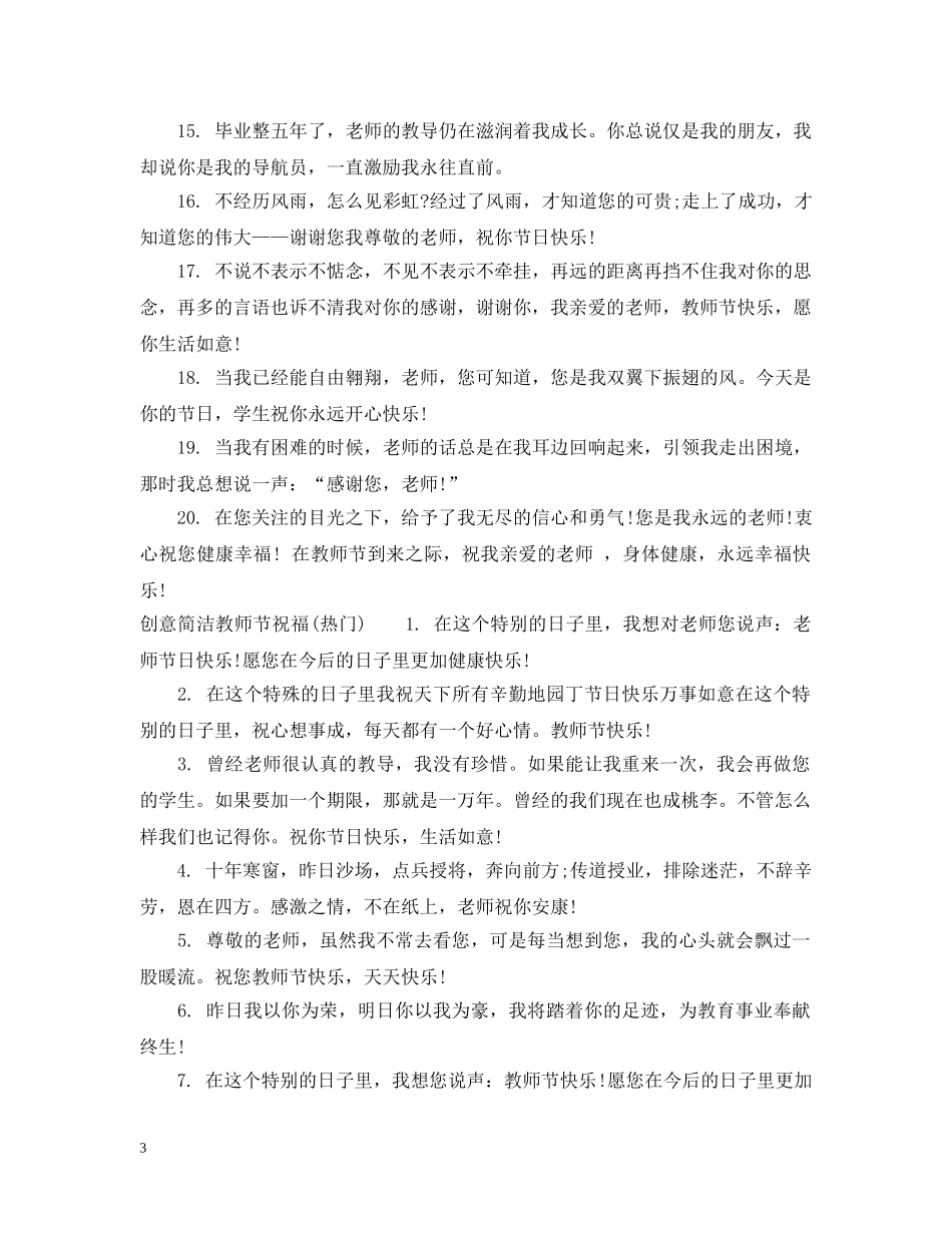 创意简洁教师节祝福_第3页