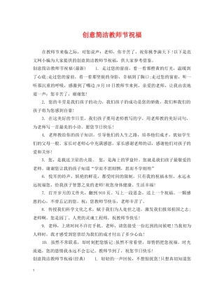 创意简洁教师节祝福